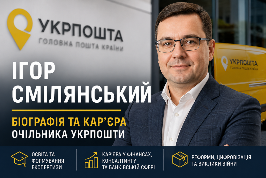 ігор смілянський