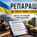 Що таке репарація простими словами