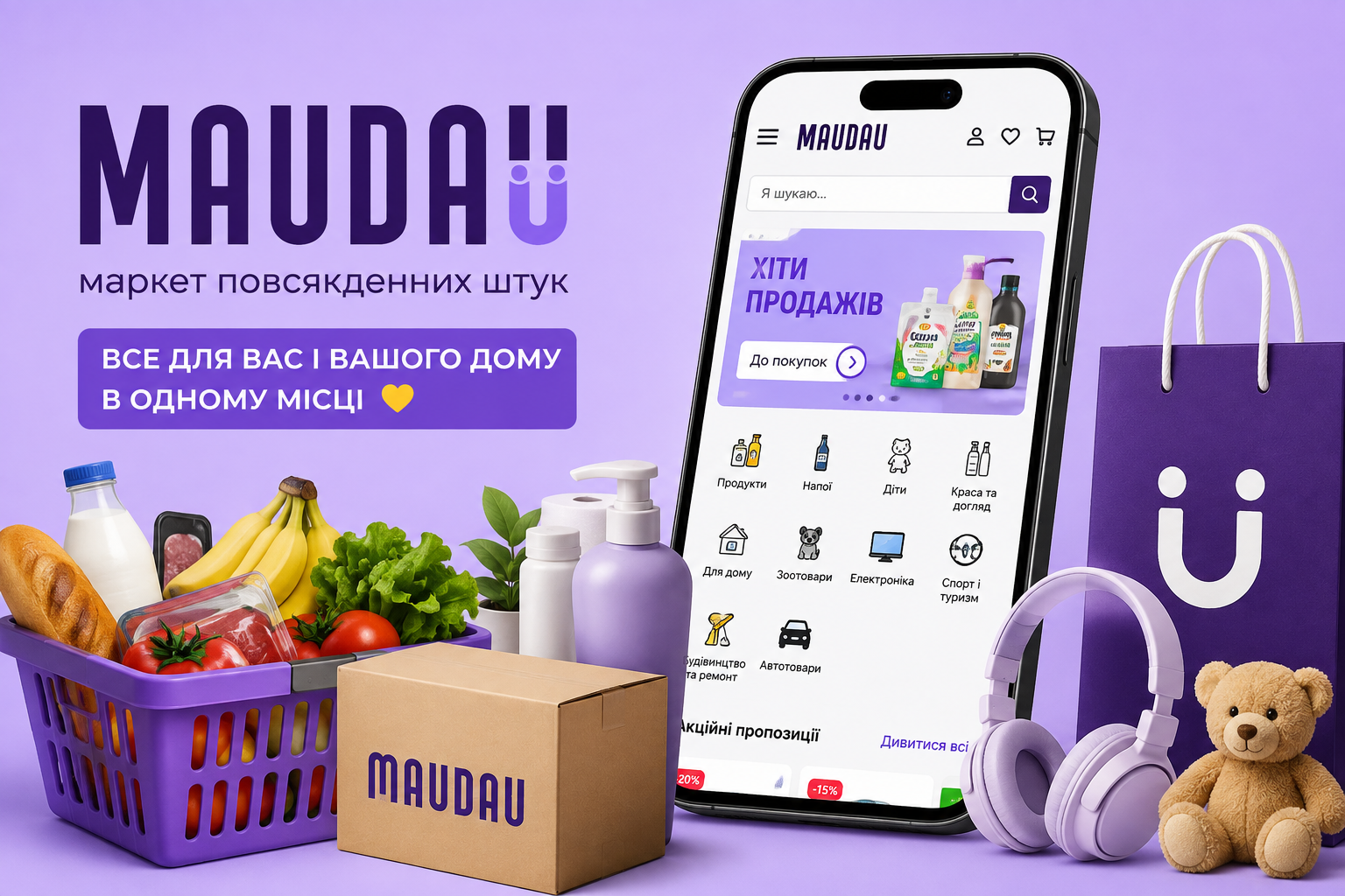 Маудау (MAUDAU): що це за український маркетплейс і як він працює